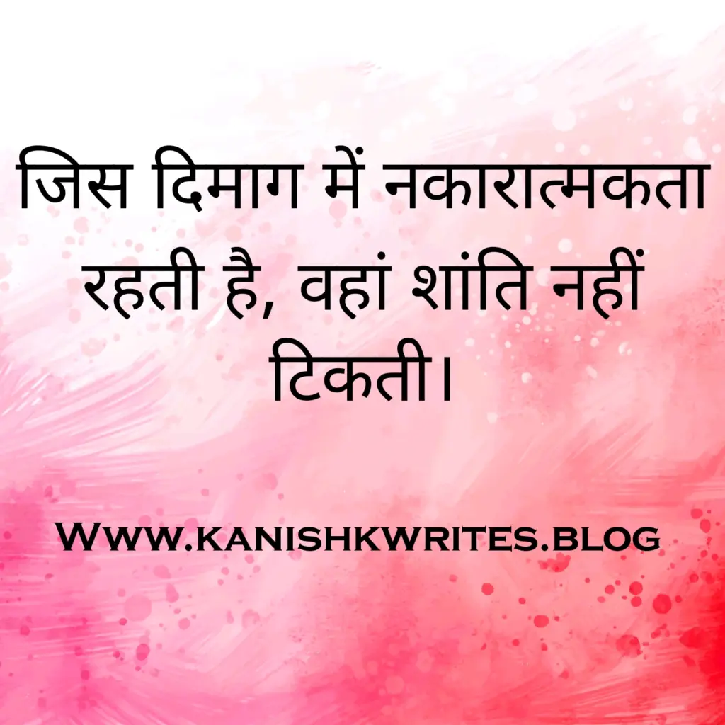 क्या नकारात्मक सोच आपके मस्तिष्क को खोखला कर रही है, तो पढ़िए ये 30 Strong Negative Thinking Quotes in Hindi (2026) 52 Sad mood Negative Thinking Quotes in Hindi aesthetic quote image