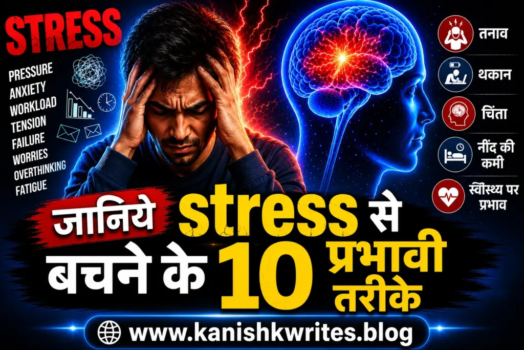 जानिए आसान भाषा में Stress का मतलब- Stress Meaning in Hindi 35 Stress se bachne ke liye kya kare stress se bachne ke 10 prabhavi tarike how to overcome stress in hindi