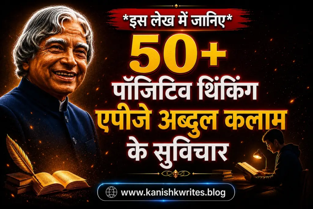 छात्रों और युवाओं के लिए 🚀100+ प्रेरणादायक संदेश | Positive Thinking Apj Abdul Kalam Quotes 26 50 Apj Abdul Kalam Quotes on Education for Students in Hindi
