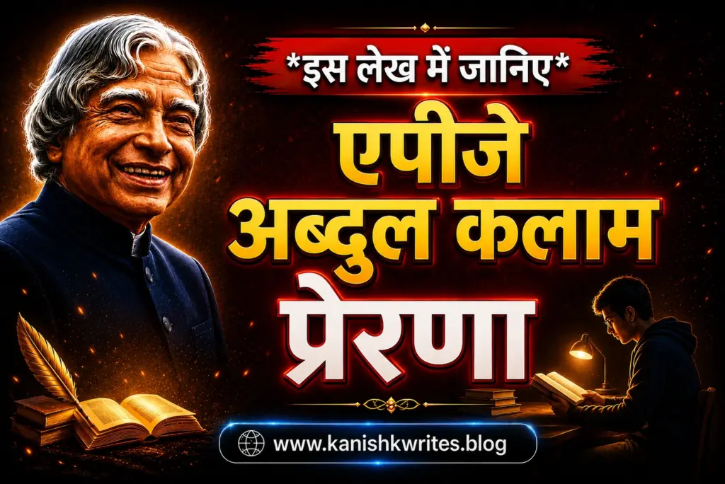 छात्रों और युवाओं के लिए 🚀100+ प्रेरणादायक संदेश | Positive Thinking Apj Abdul Kalam Quotes 25 Apj Abdul Kalam Inspiration hindi for students