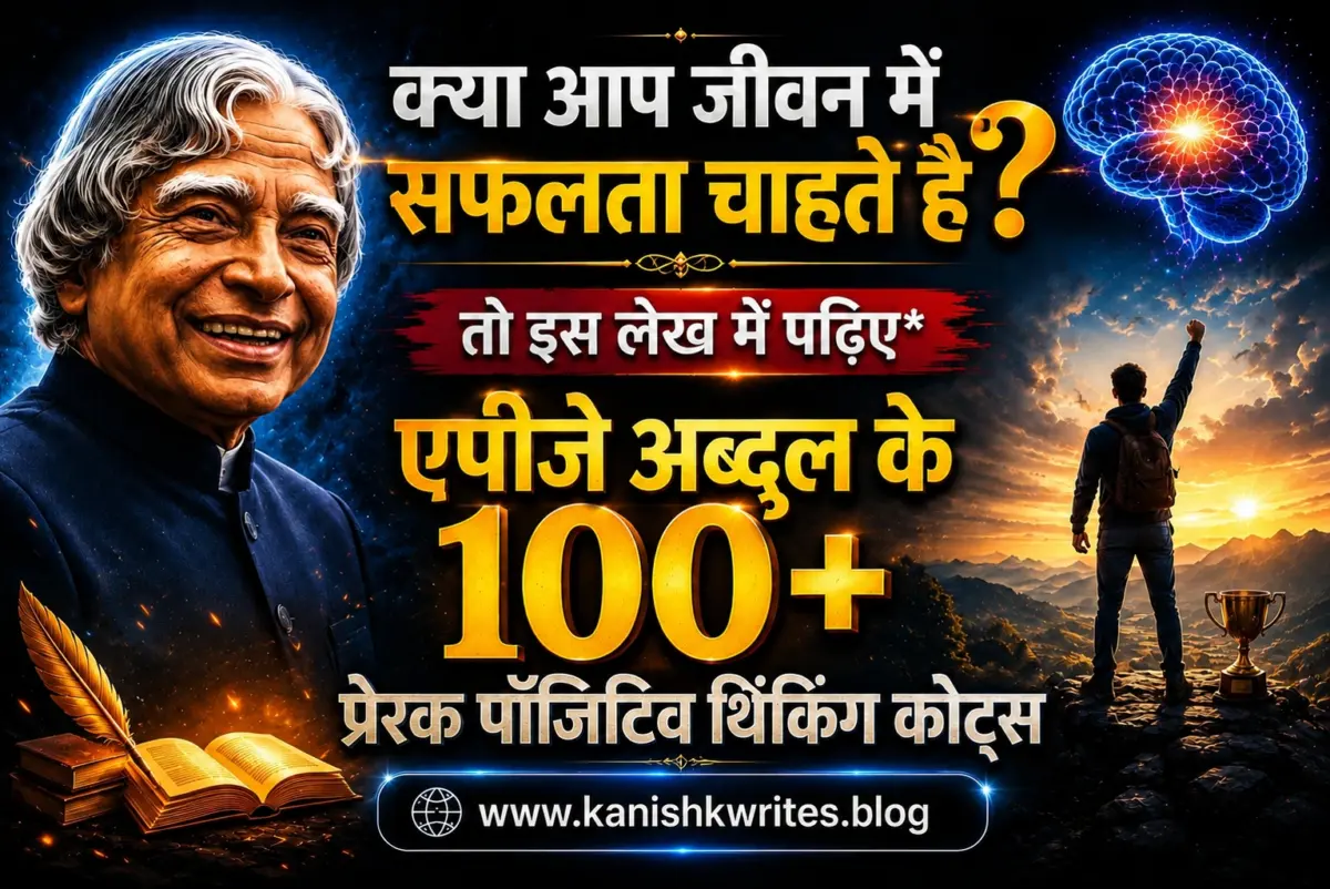 छात्रों और युवाओं के लिए 🚀100+ प्रेरणादायक संदेश | Positive Thinking Apj Abdul Kalam Quotes Inspirational thoughts for students positive thinking apj abdul kalam quotes in hindi