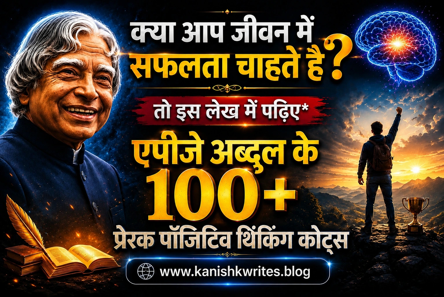 Inspirational thoughts for students positive thinking apj abdul kalam quotes in hindi