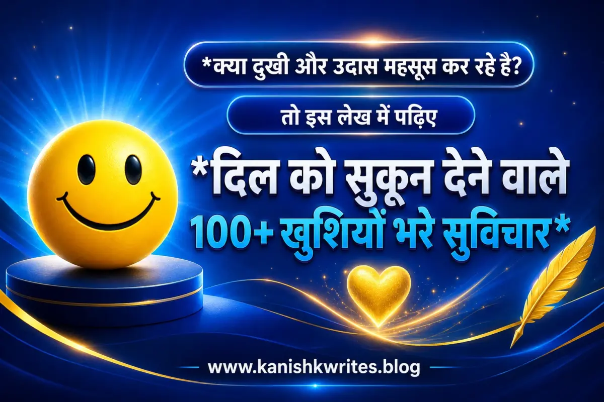 100+ЁЯМИHappiness Quotes in Hindi тАУ рджрд┐рд▓ рдХреЛ рд╕реБрдХреВрди рджреЗрдиреЗ рд╡рд╛рд▓реЗ 100+ рдЦреБрд╢рд┐рдпреЛрдВ рднрд░реЗ рд╕реБрд╡рд┐рдЪрд╛рд░ Introduction Khushiyo par suwichar Udaharan True Happiness Quotes in Hindi