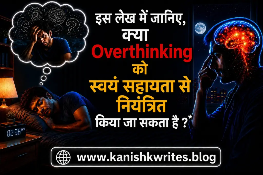 How to Stop Overthinking at Night: रात की बेचैनी और Negative Thoughts रोकने के 10 असरदार उपाय 46 Kya overthinking ko self help se control Kiya ja sakta hai hindi