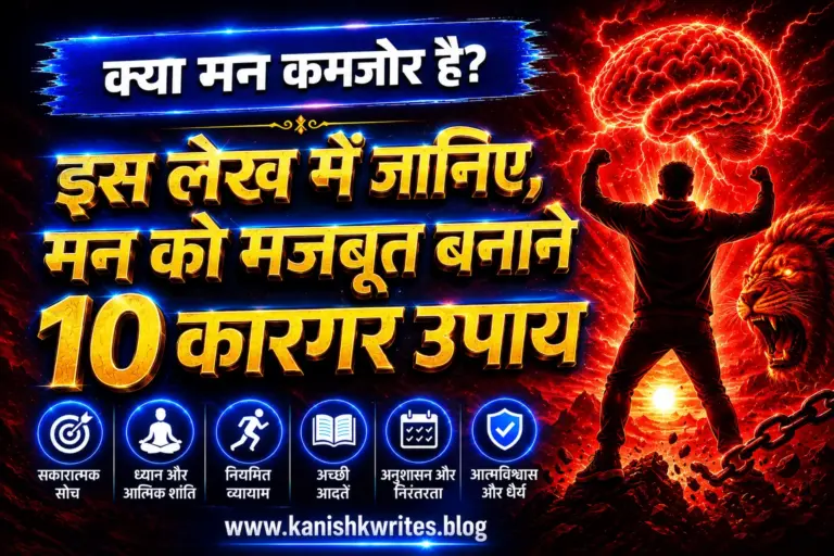 क्या मन चूहें जैसा कमज़ोर है? जानिये 10 तरीके Man ko majboot kaise banaye 126 Man ko majboot kaise banaye how to make mind strong how to be emotional strong mental health hindi