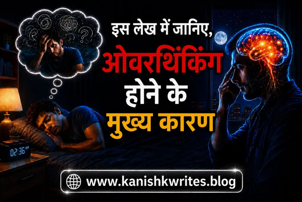 How to Stop Overthinking at Night: रात की बेचैनी और Negative Thoughts रोकने के 10 असरदार उपाय 43 Overthinking hone ke mukhy karan hindi