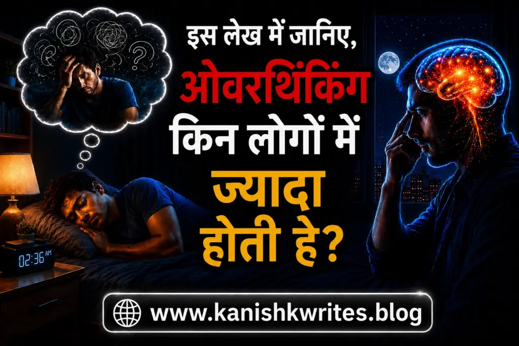How to Stop Overthinking at Night: रात की बेचैनी और Negative Thoughts रोकने के 10 असरदार उपाय 44 Overthinking ki aadat kin logo me zyada hoti he