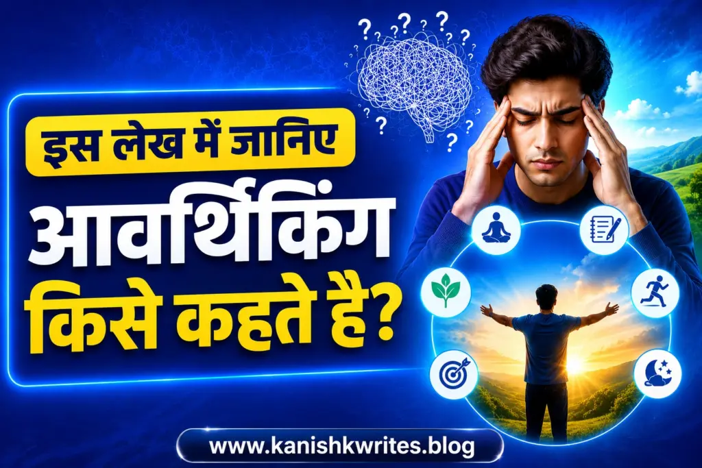 Overthinking Kaise kam kare? 11 आसान तरीके जो दिमाग को शांत करें 27 Overthinking kise kahate hain what is overthinking called in Hindi
