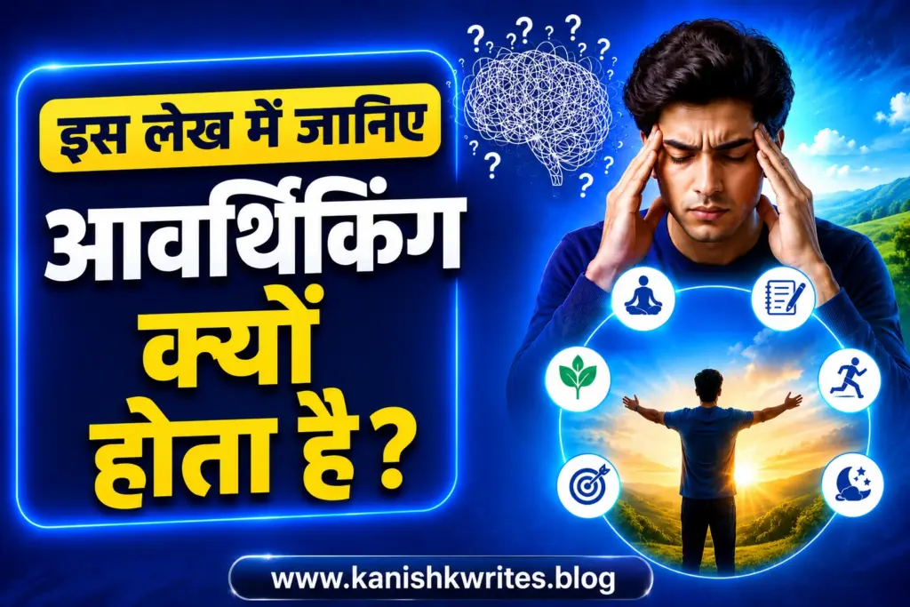 Overthinking Kaise kam kare? 11 आसान तरीके जो दिमाग को शांत करें 28 Overthinking kyu hota hai why overthinking happen hindi reason