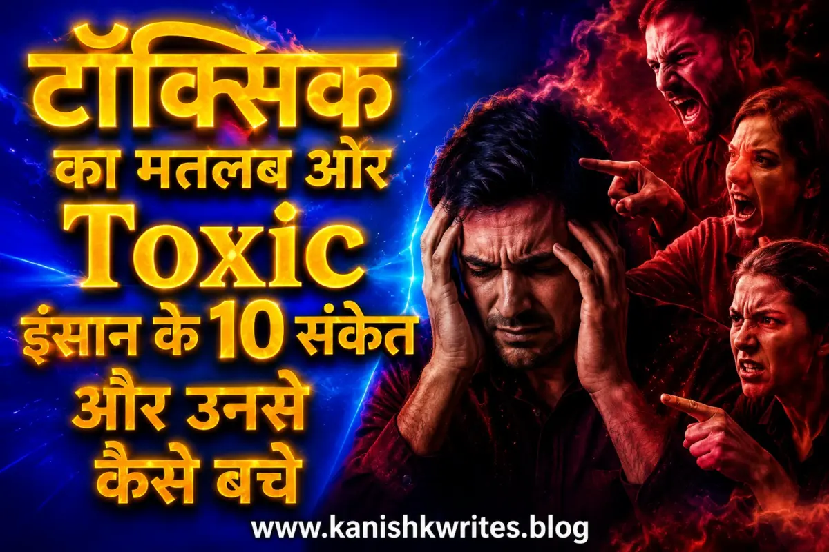 Toxic Meaning in Hindi toxic relationship meaning in hindi how to deal with toxic people toxic ka matlab kya hota hai