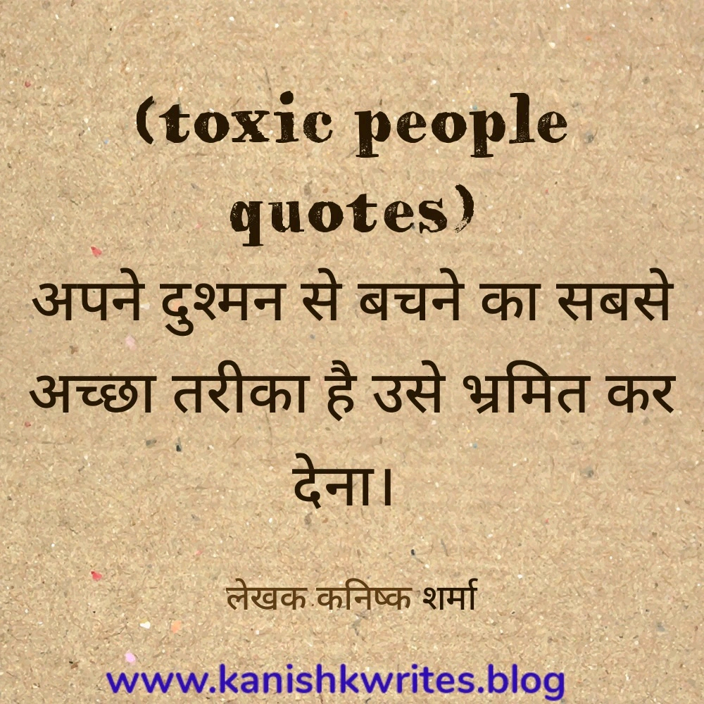 80+ Toxic People Quotes in Hindi: ये विचार आपको टूटने नहीं, मजबूत बनना सिखाएंगे 43 Toxic people quotes in hindi about fake friends