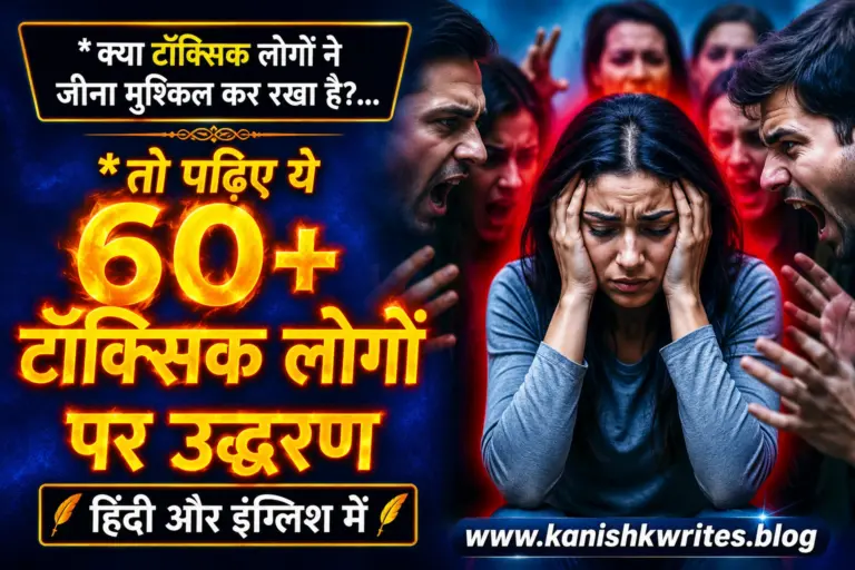80+ Toxic People Quotes in Hindi: ये विचार आपको टूटने नहीं, मजबूत बनना सिखाएंगे 5 Toxic people quotes in hindi and english toxic people quotes short toxic quotes funny for men for her