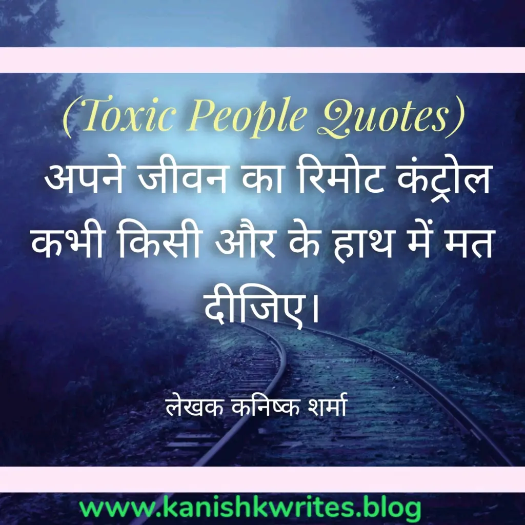 80+ Toxic People Quotes in Hindi: ये विचार आपको टूटने नहीं, मजबूत बनना सिखाएंगे 40 Toxic people quotes in hindi for toxic relationships