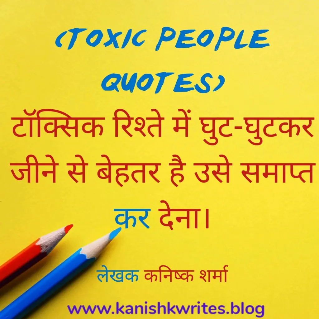 80+ Toxic People Quotes in Hindi: ये विचार आपको टूटने नहीं, मजबूत बनना सिखाएंगे 48 Toxic people quotes relationship quotes in hindi toxic people instagram
