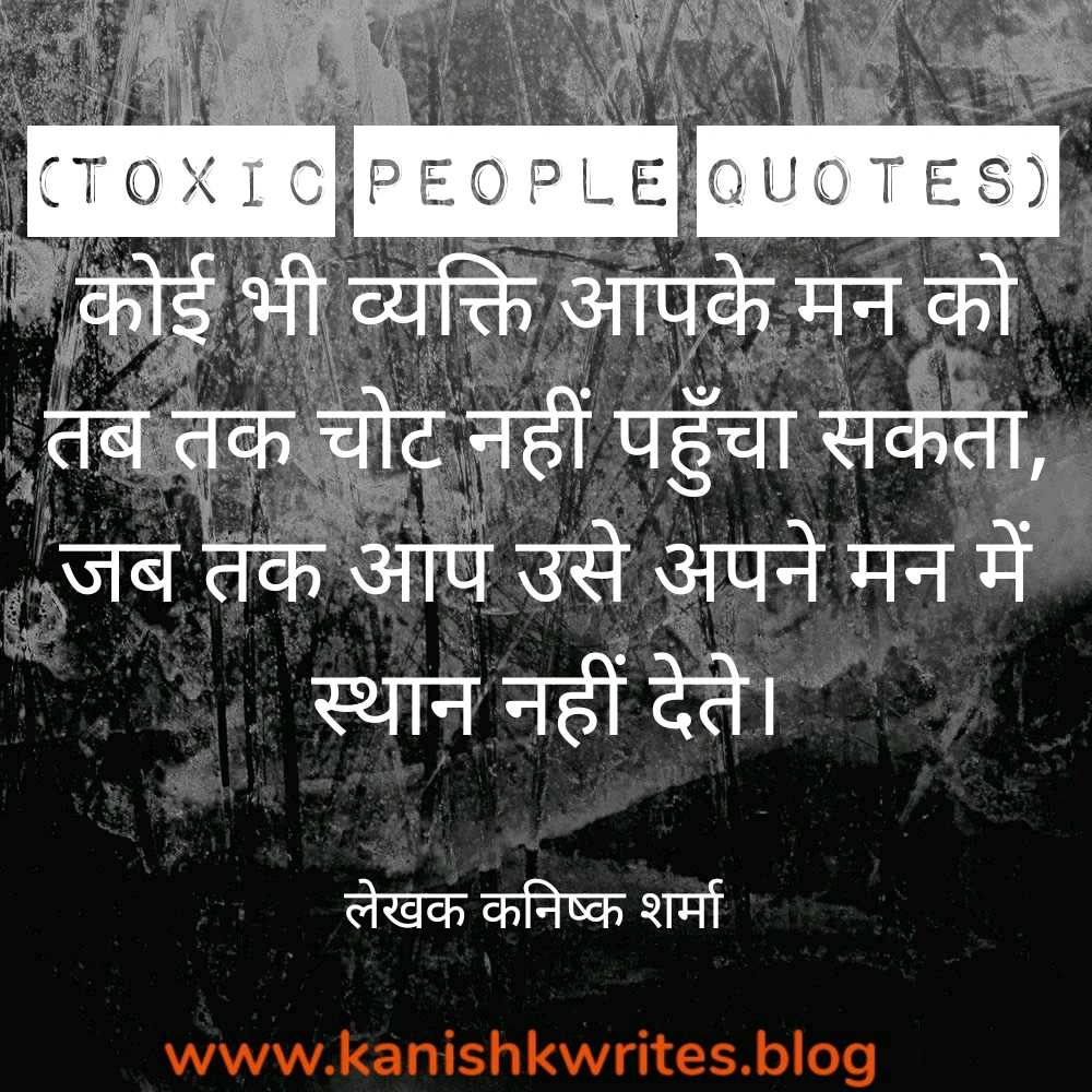 80+ Toxic People Quotes in Hindi: ये विचार आपको टूटने नहीं, मजबूत बनना सिखाएंगे 45 80+ Toxic People Quotes in Hindi: ये विचार आपको टूटने नहीं, मजबूत बनना सिखाएंगे