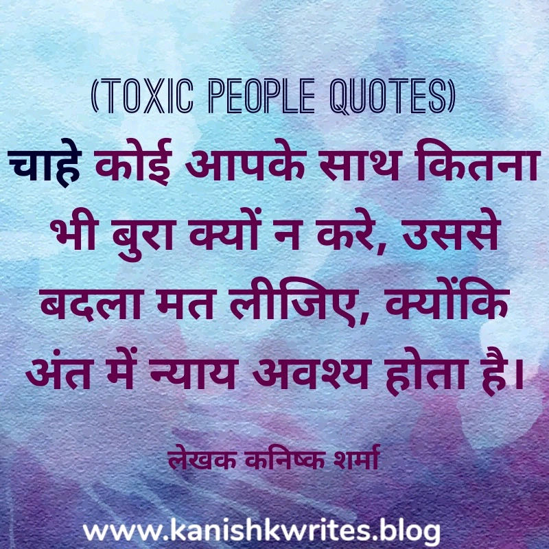 80+ Toxic People Quotes in Hindi: ये विचार आपको टूटने नहीं, मजबूत बनना सिखाएंगे 44 Toxic people quotes short attitude quote hindi