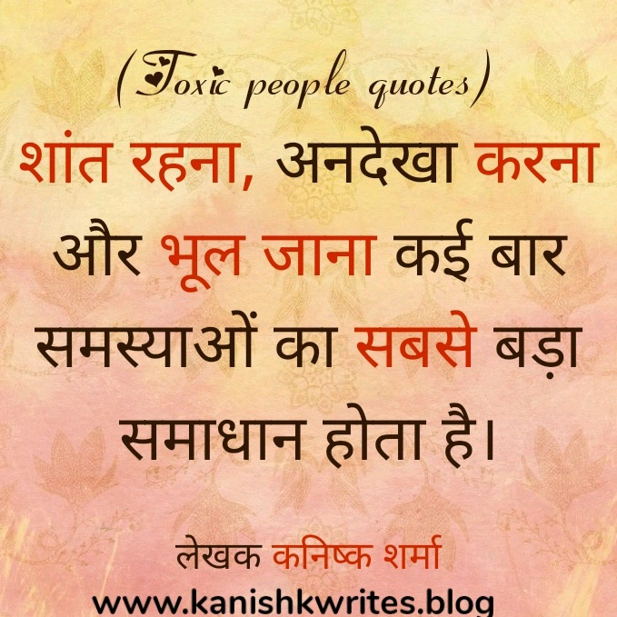 80+ Toxic People Quotes in Hindi: ये विचार आपको टूटने नहीं, मजबूत बनना सिखाएंगे 46 80+ Toxic People Quotes in Hindi: ये विचार आपको टूटने नहीं, मजबूत बनना सिखाएंगे