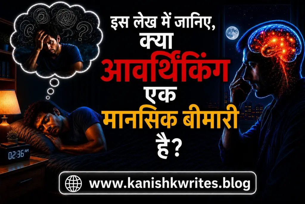How to Stop Overthinking at Night: रात की बेचैनी और Negative Thoughts रोकने के 10 असरदार उपाय 45 is overthinking a mental illness hindi