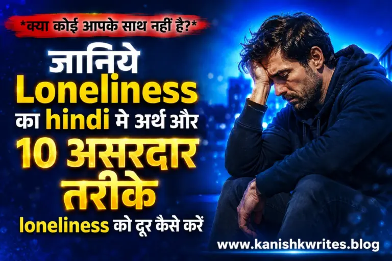 Loneliness Meaning in Hindi और 10 तरीके Loneliness को कैसे दूर करें (2026) 15 Loneliness meaning in hindi with example loneliness ko dur kese kare