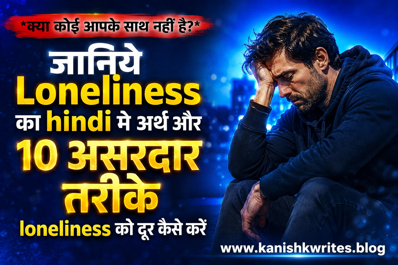 Loneliness Meaning in Hindi और 10 तरीके Loneliness को कैसे दूर करें (2026) 1 Loneliness meaning in hindi with example loneliness ko dur kese kare