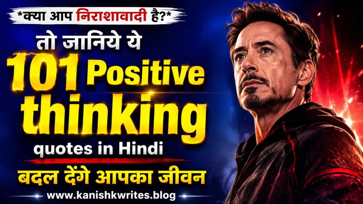 ये 101 Positive thinking quotes in Hindi बदल देंगे आपका जीवन Positive thinking quotes in hindi thoughts sakaratmak soch par udaharan suwichar by author kanishk sharma quotes for students whatsapp dp short insta