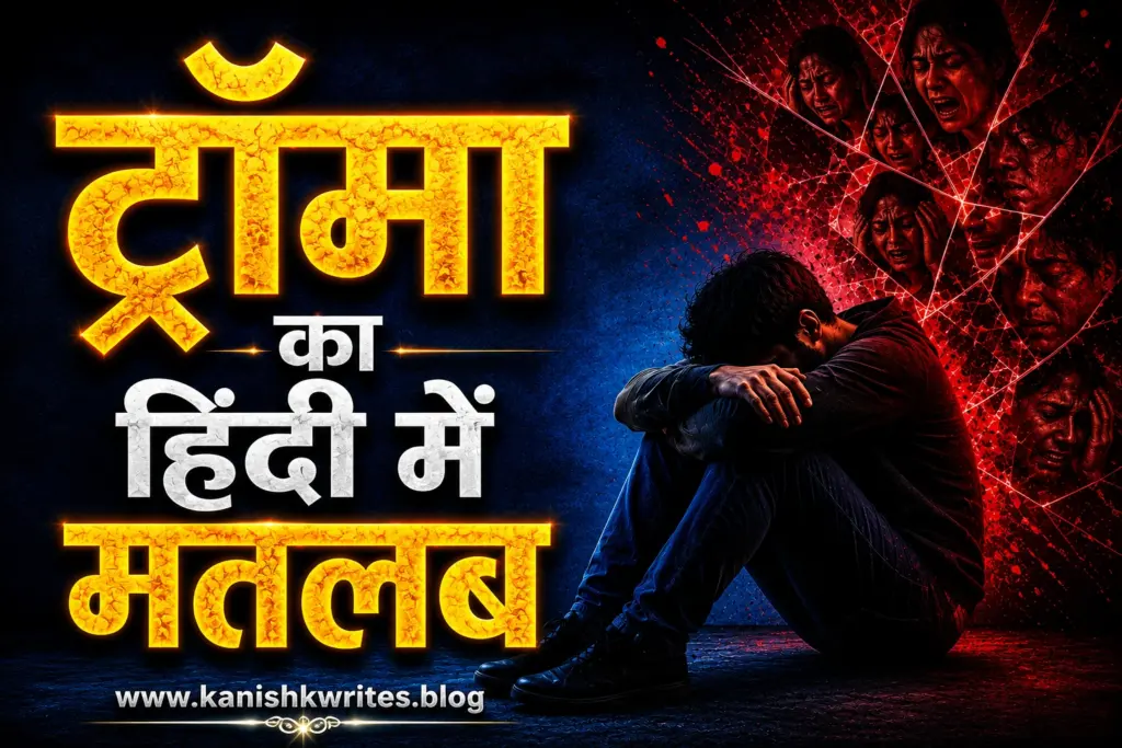 Trauma का मतलब और इससे बचने के 10 तरीके | Trauma meaning in Hindi 7 Trauma meaning in hindi trauma ka hindi me matlab