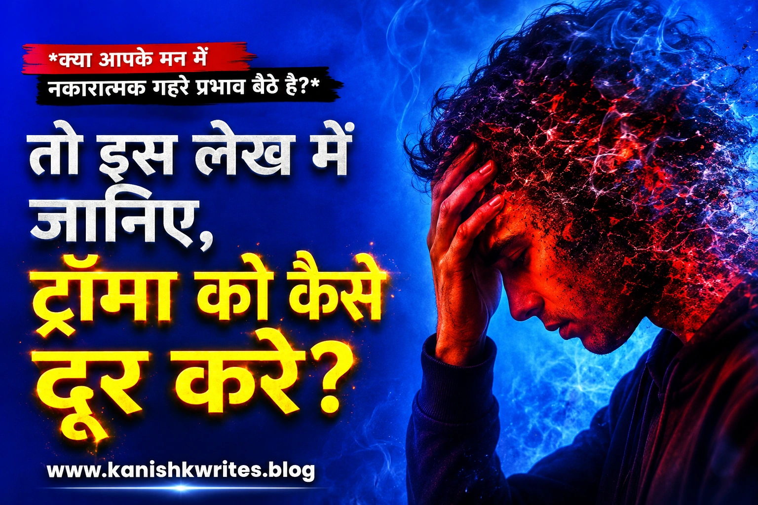 trauma ko kaise thik kare trauma se kaise bahar aaye how to get out of trauma hindi