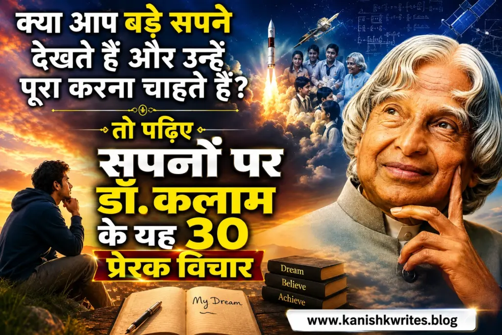 सपनों पर डॉ. कलाम के प्रेरणादायक विचार | 30 APJ Abdul Kalam Quotes About Dream 3 APJ Abdul Kalam quotes about dreams APJ Abdul Kalam ke Sapnon per Suvichar Vichar