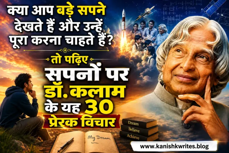 सपनों पर डॉ. कलाम के प्रेरणादायक विचार | 30 APJ Abdul Kalam Quotes About Dream 18 APJ Abdul Kalam quotes about dreams APJ Abdul Kalam ke Sapnon per Suvichar Vichar