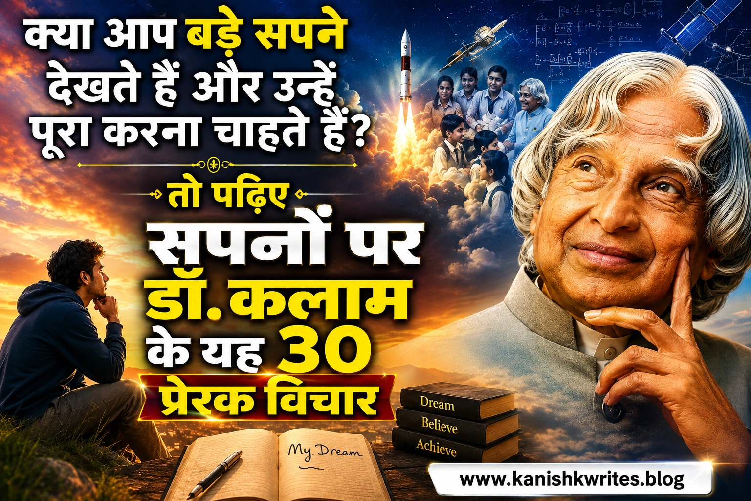 सपनों पर डॉ. कलाम के प्रेरणादायक विचार | 30 APJ Abdul Kalam Quotes About Dream 1 APJ Abdul Kalam quotes about dreams APJ Abdul Kalam ke Sapnon per Suvichar Vichar