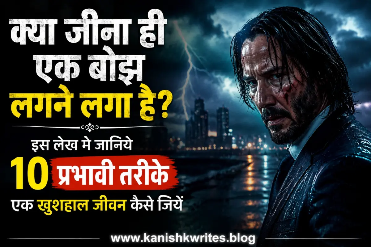 तनाव मुक्त जीवन के 10 राज़ | How to live a Stress free life (2026) How to live a happy life hindi stress free life happy life images quotes instagram dp short