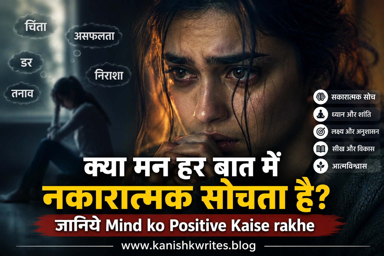 Mind ko positive kaise rakhe how to think positive in hindi how to make mind positive