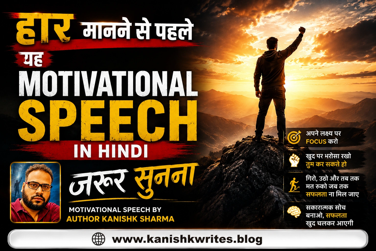 Motivational speech in hindi and english for students motivational speech for success by author kanishk sharma