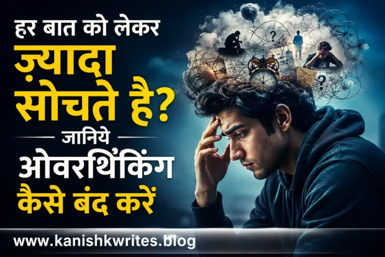 हर बात को लेकर ज्यादा सोचते हैं? जानिए Overthinking Kaise Band Kare 5 Overthinking kaise band kare kam. kare khatam kare how to stop overthinking in hindi