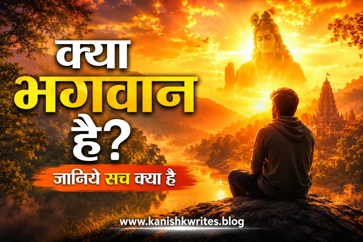 does god exist do god exist kya bhagwan hote hai hindi