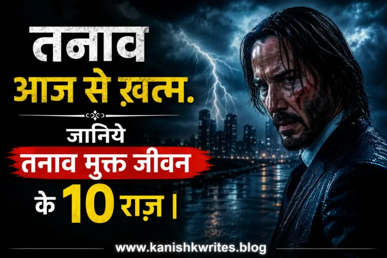 तनाव मुक्त जीवन के 10 राज़ | How to live a Stress free life (2026) 6 how to live a stress free life tanaw mukt jewan kaise jiye tanaw kaise kam kare