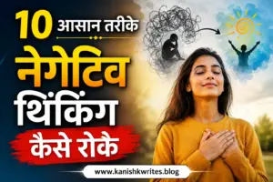 negative thinking kaise roke negative thoughts in mind negative thoughts kyu aate hai how to stop negative thoughts in hindi