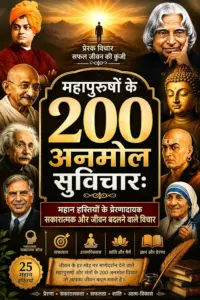 3 Hindi E-Books Bundle सिर्फ ₹49 में | Hindi Books PDF 3 Great quotes book hindi 200 anmol vachan hindi book pdf