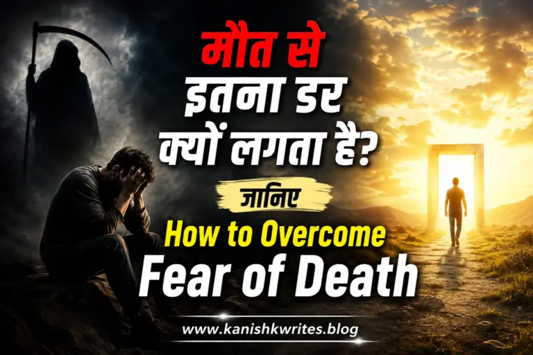 How to overcome fear of death hindi maut ke darr ko kaise dur kare maut ke darr ko kya kahate hain