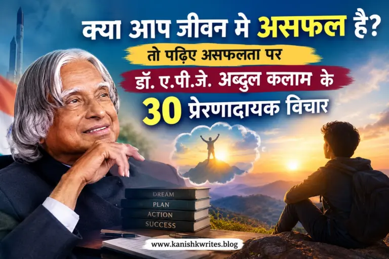 dr apj abdul kalam quotes on failure in hindi