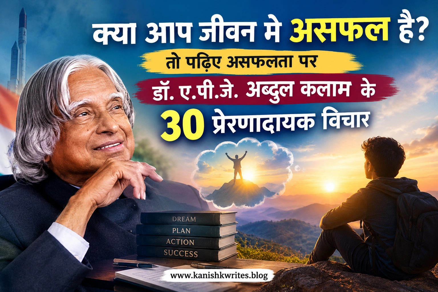 dr apj abdul kalam quotes on failure in hindi