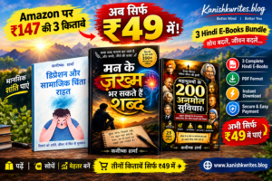 3 Hindi E-Books Bundle सिर्फ ₹49 में | Hindi Books PDF 1 3 Hindi eBooks bundle ₹49 में – Hindi books PDF, inspirational quotes और depression relief books