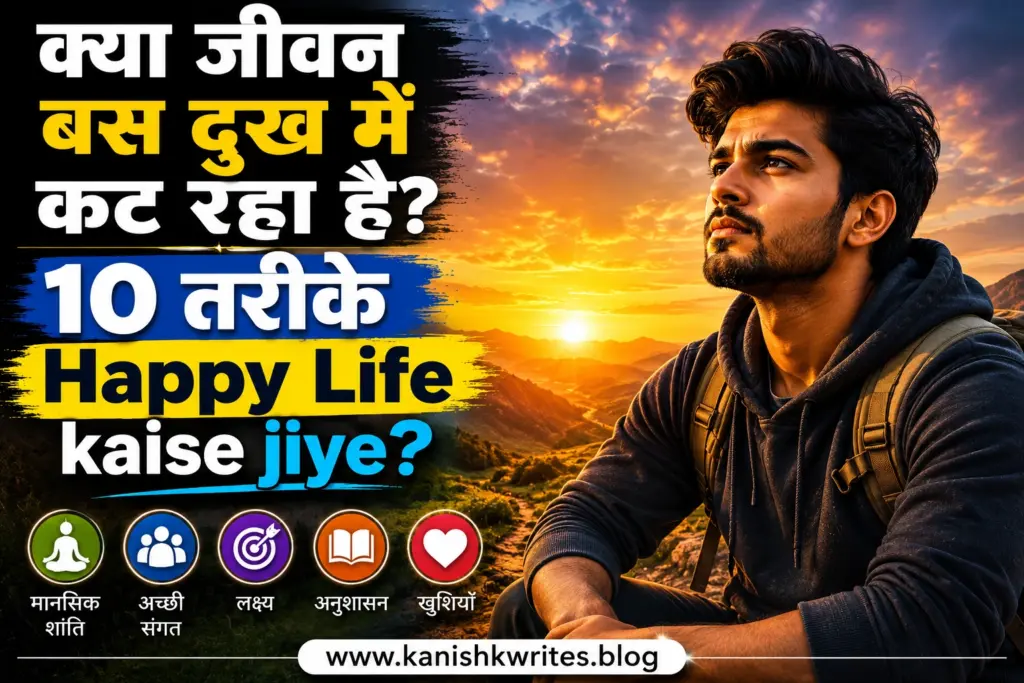 happy life kaise jiye how to live a happy life