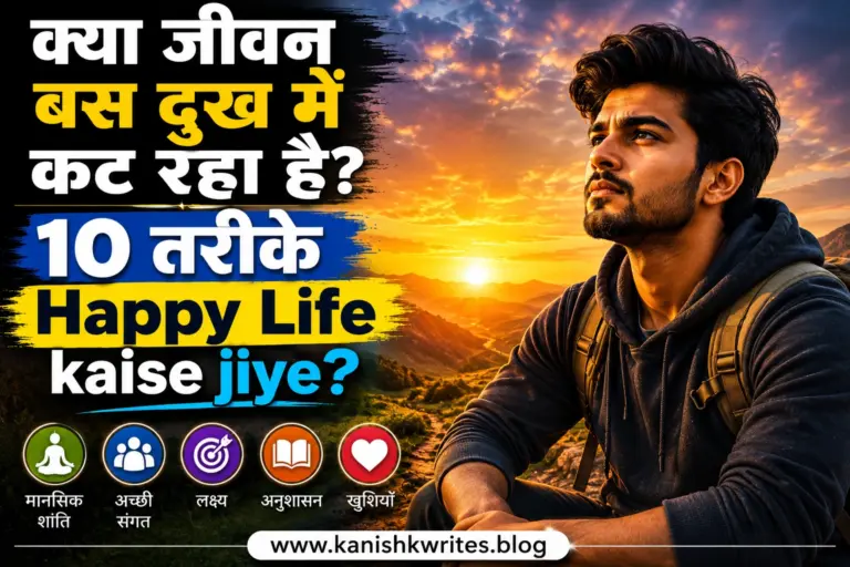 happy life kaise jiye how to live a happy life