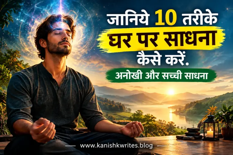 how to do meditation in hindi at home ghar par sadhna kaise kare