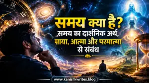 Samay kya hai? समय का दार्शनिक अर्थ, माया, आत्मा और परमात्मा से संबंध 3 Samay kya hai what is time in hindi