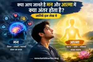 मन और आत्मा में क्या अंतर होता है? जानिए man or atma me antar 3 man or atma me antar difference between mind and soul