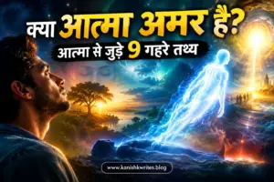 क्या आत्मा अमर है? आत्मा से जुड़े 9 गहरे तथ्य 4 is soul immortal kya atma amar hai in hindi amazing facts related to soul