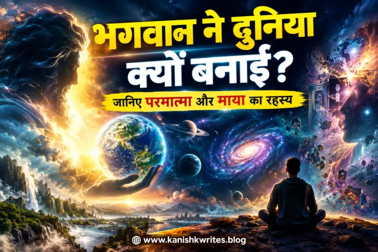 why god created this world bhagwan ne duniya kyun banai bhagwan ne srishti kyu banai